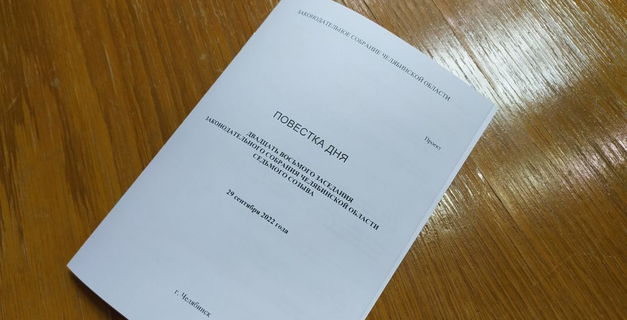В Заксобрании Челябинска решили, что ждёт вынужденных переселенцев и детей участников СВО В Заксобрании Челябинска решили, что ждёт вынужденных переселенцев и детей участников СВО