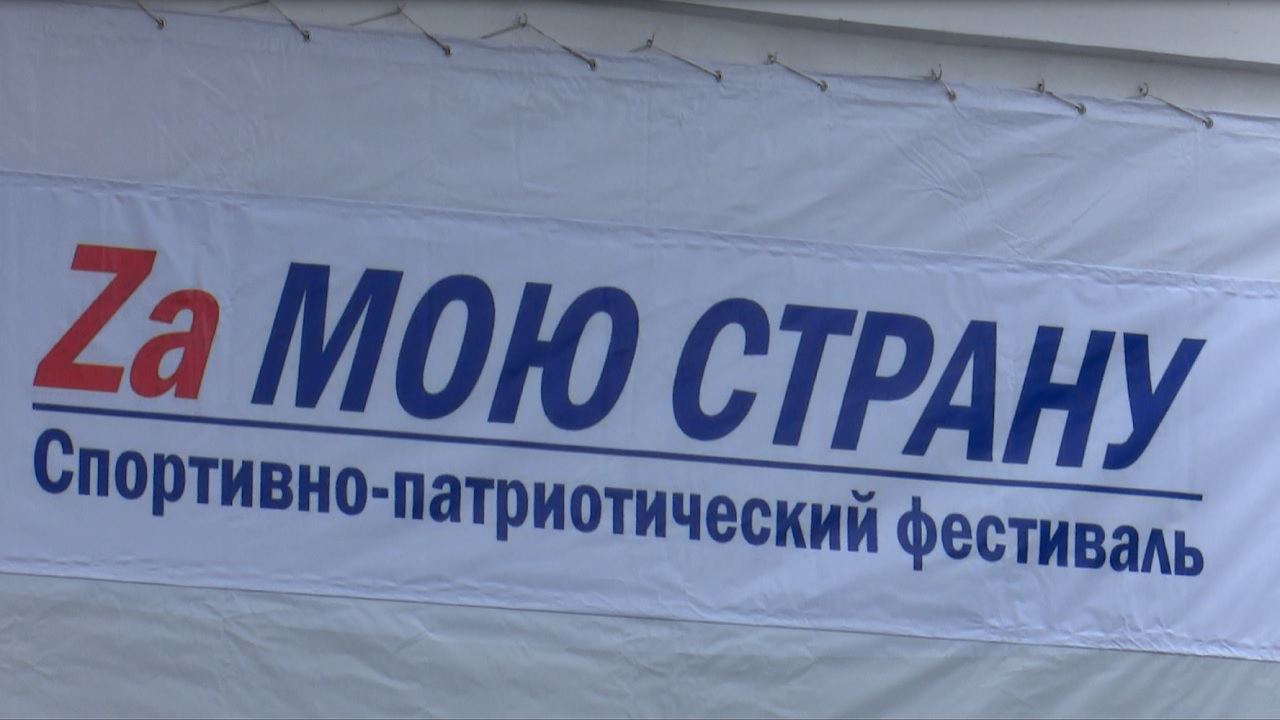 Спортивно-патриотический фестиваль провели в Челябинске
