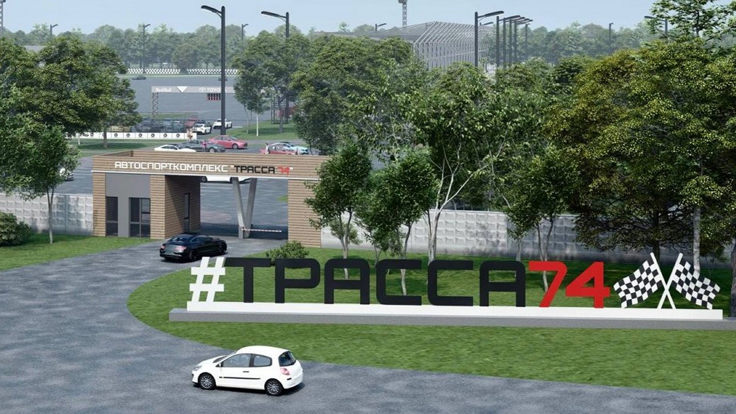 Проект современного комплекса для автогонок разработают в Челябинске
