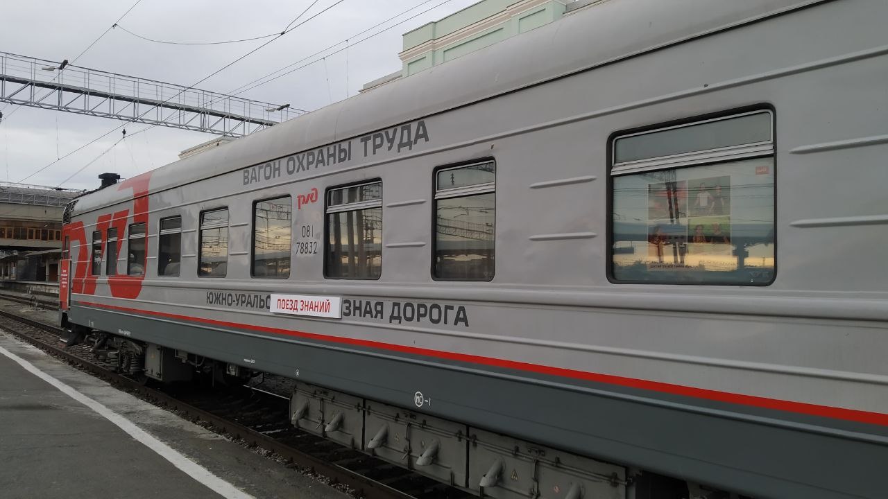 Уроки и квесты: чему учат на "Поезде знаний" в Челябинской области