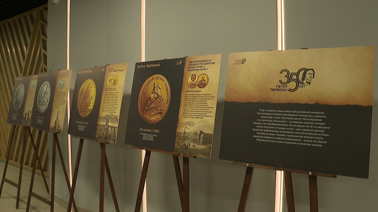 Эпоха Петра I на монетах: жители Челябинска могут посетить фотовыставку