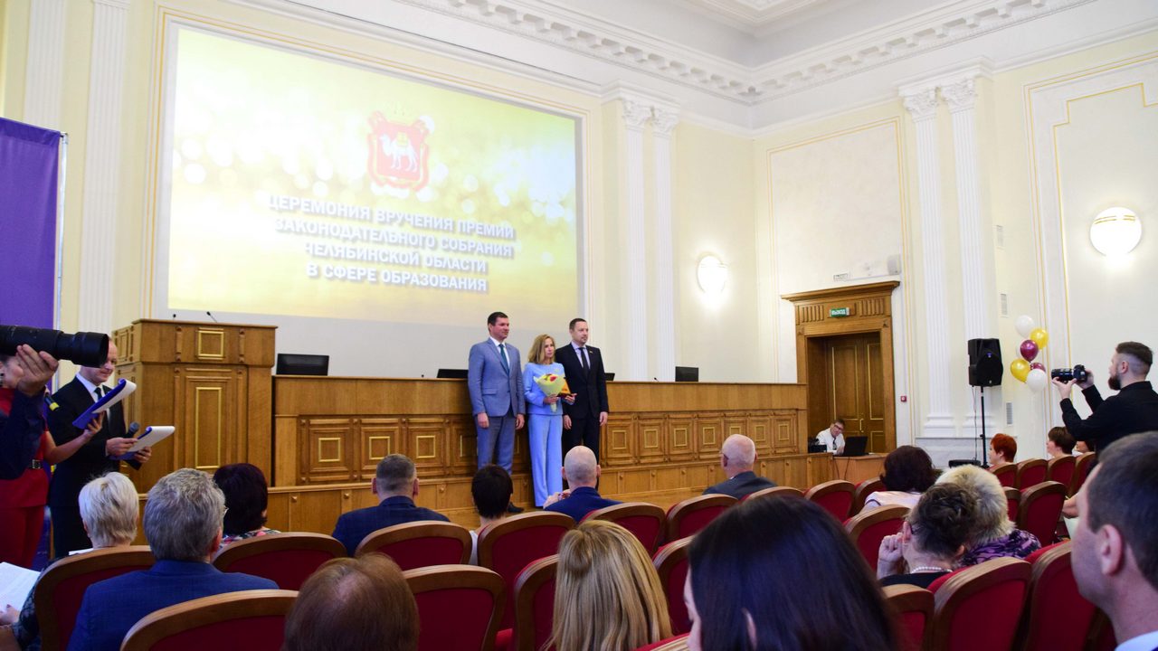 Награды и премии вручили педагогам в Челябинской области