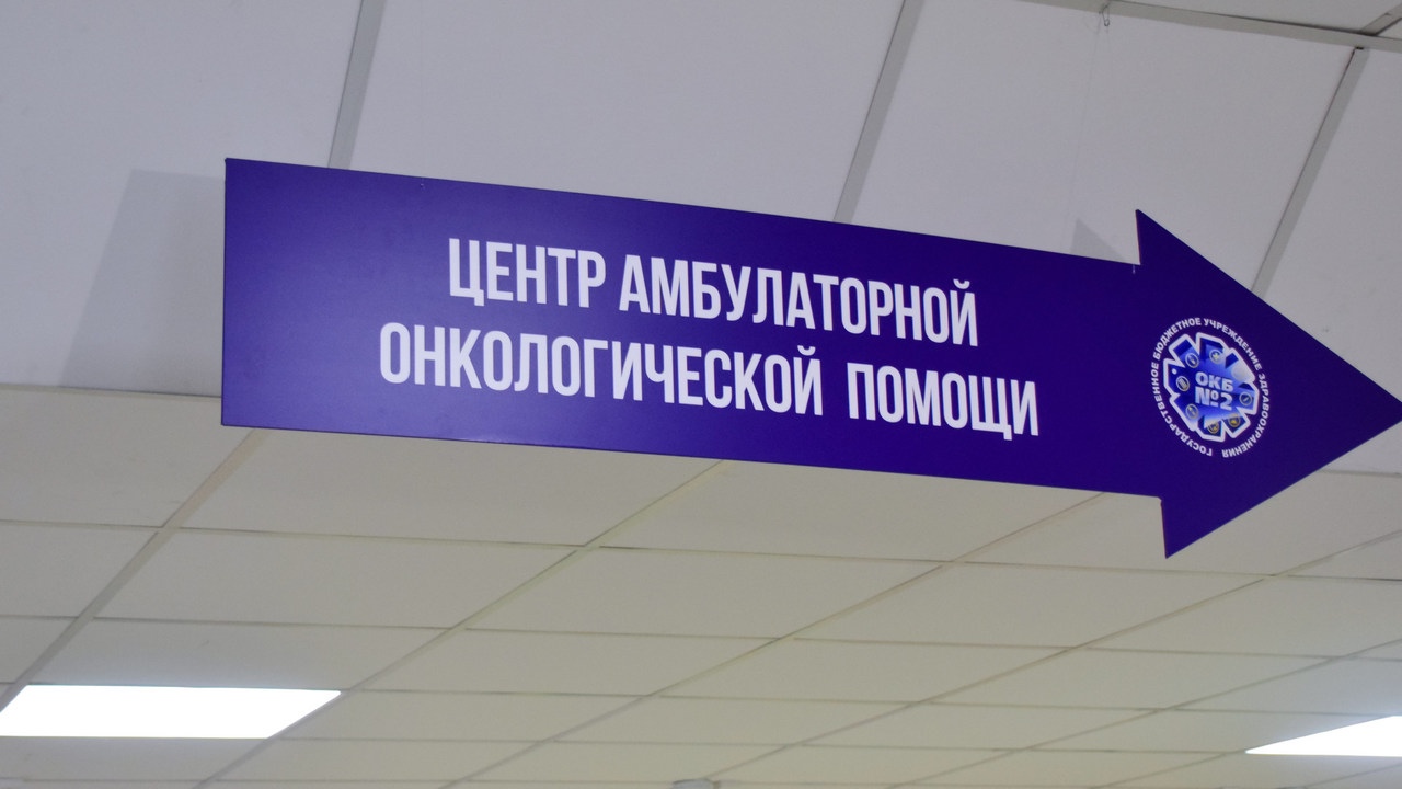 Центры онкопомощи открываются в Челябинской области