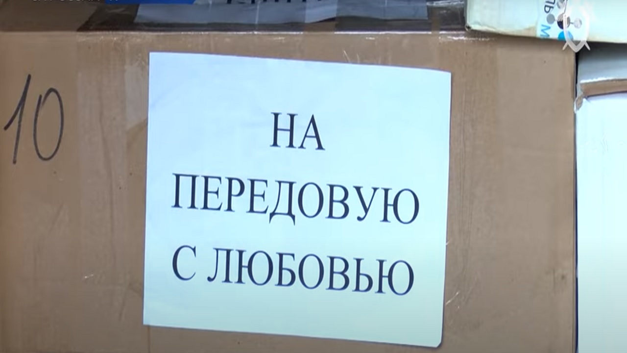 Следователи СК отправили помощь для мобилизованных в зону СВО