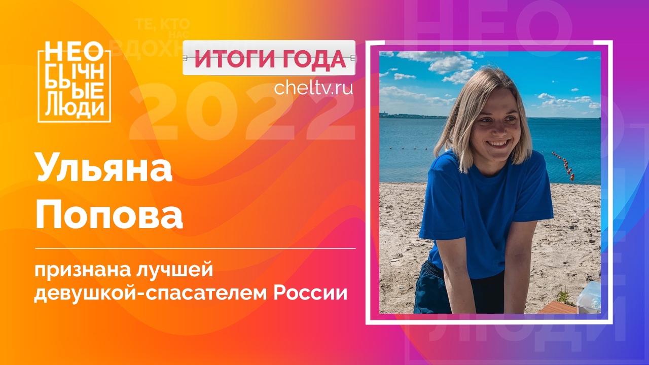 Девушка-спасатель из Челябинска претендует на звание "Герой года"