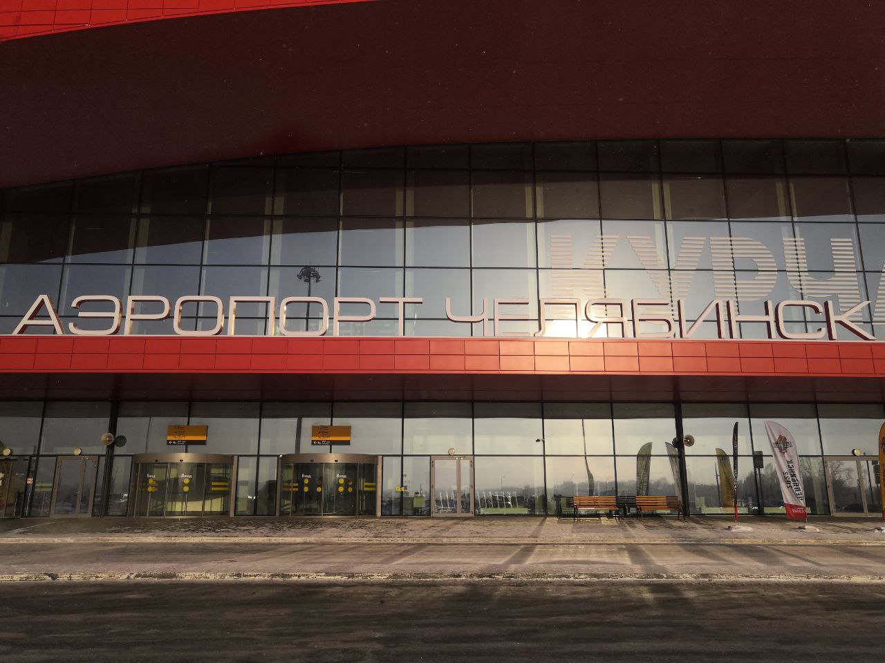 В Челябинске временно закрыли аэропорт