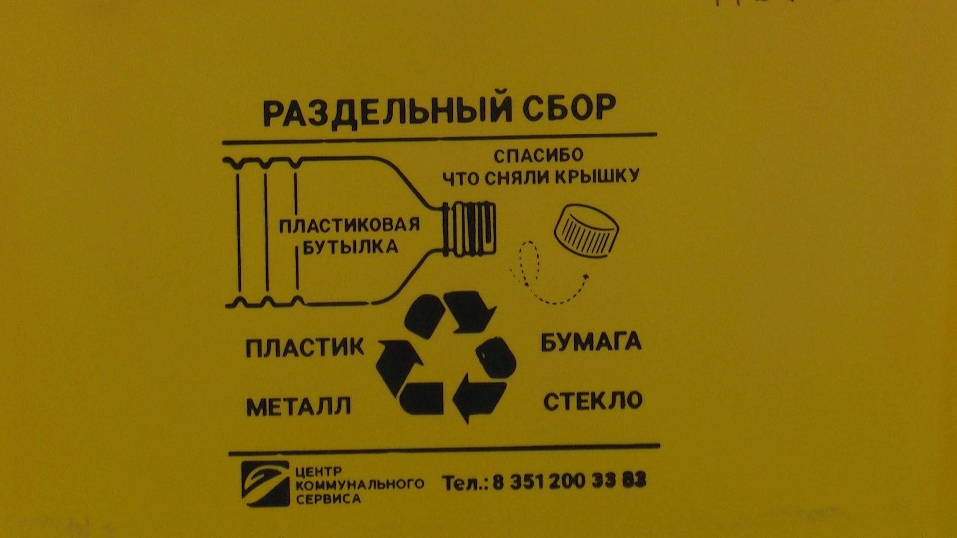 Суровая реальность: как Челябинск переходит на раздельный сбор мусора