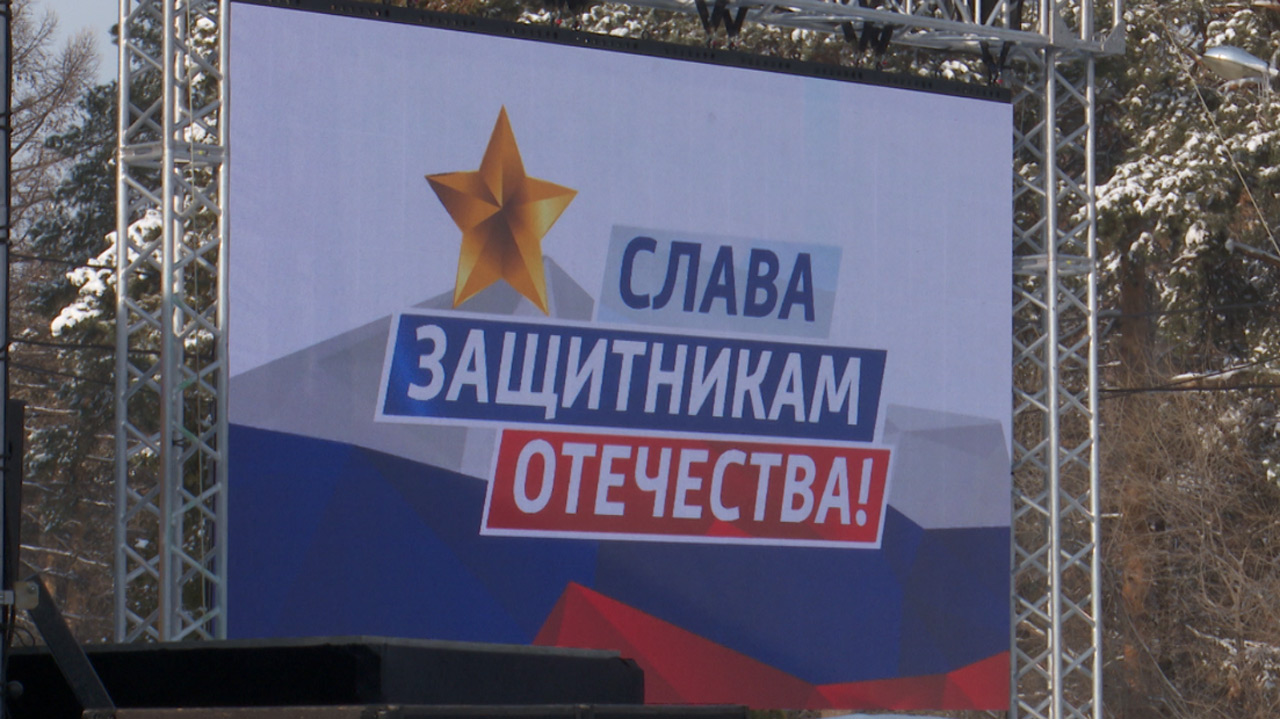 Митинг-концерт "Слава защитникам Отечества" прошел в Челябинске