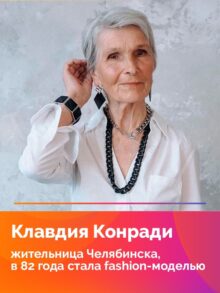 Клавдия Конради