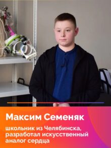 Максим Семеняк