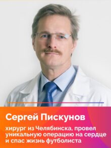 Сергей Пискунов