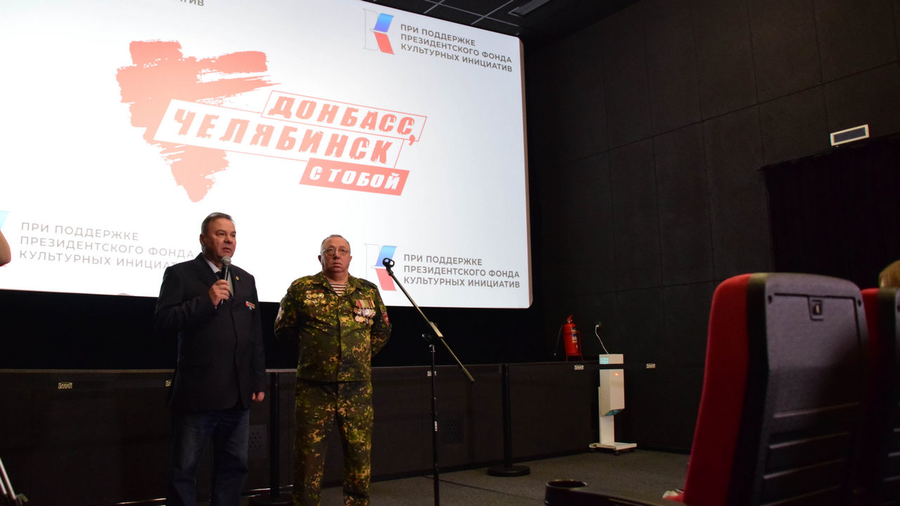 Герои фильма "Донбасс, Челябинск с тобой" поделились впечатлениями о картине Герои фильма "Донбасс, Челябинск с тобой" поделились впечатлениями о картине