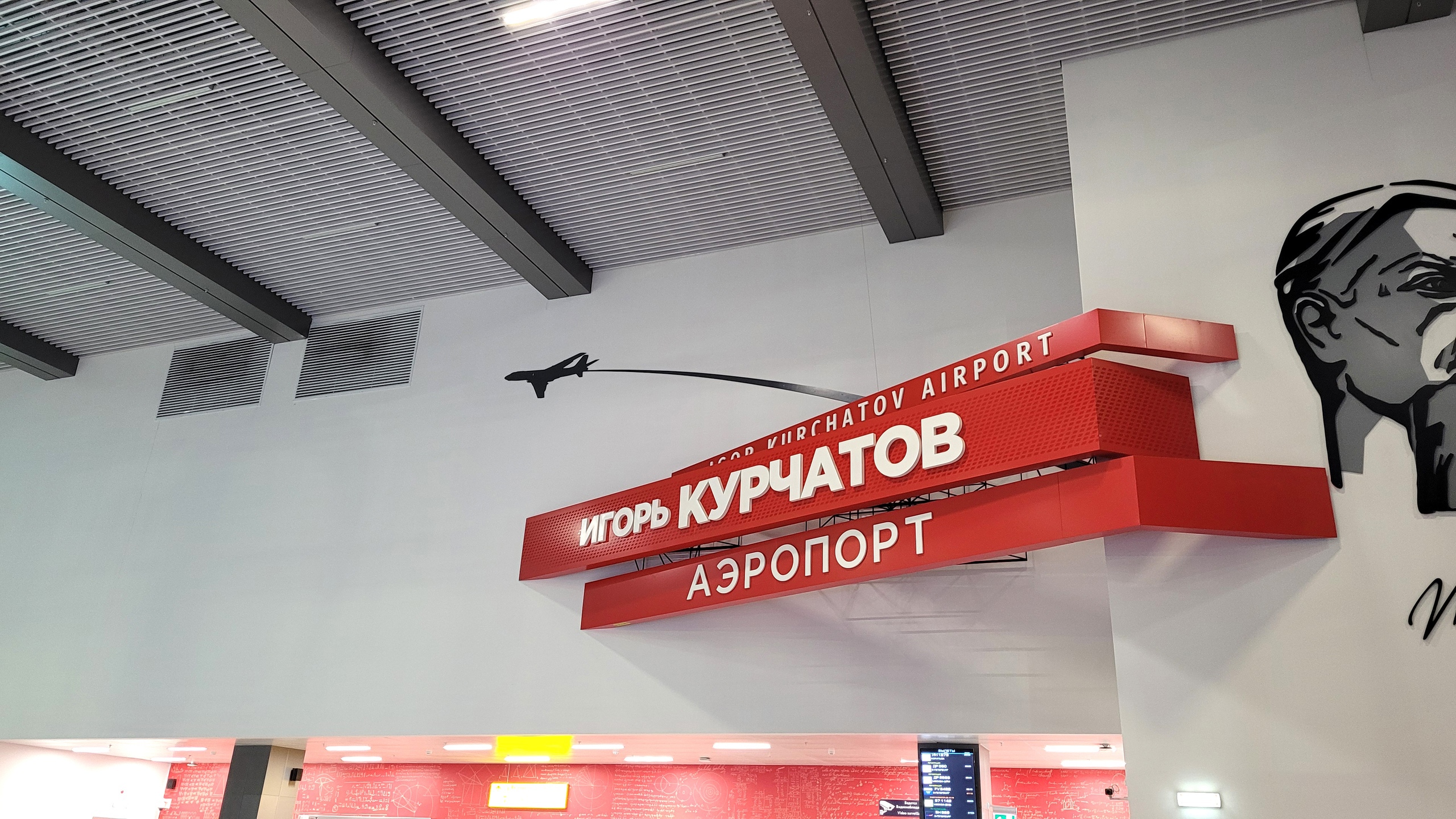 100 лет российской авиации: что скрыто от глаз пассажиров челябинского аэропорта