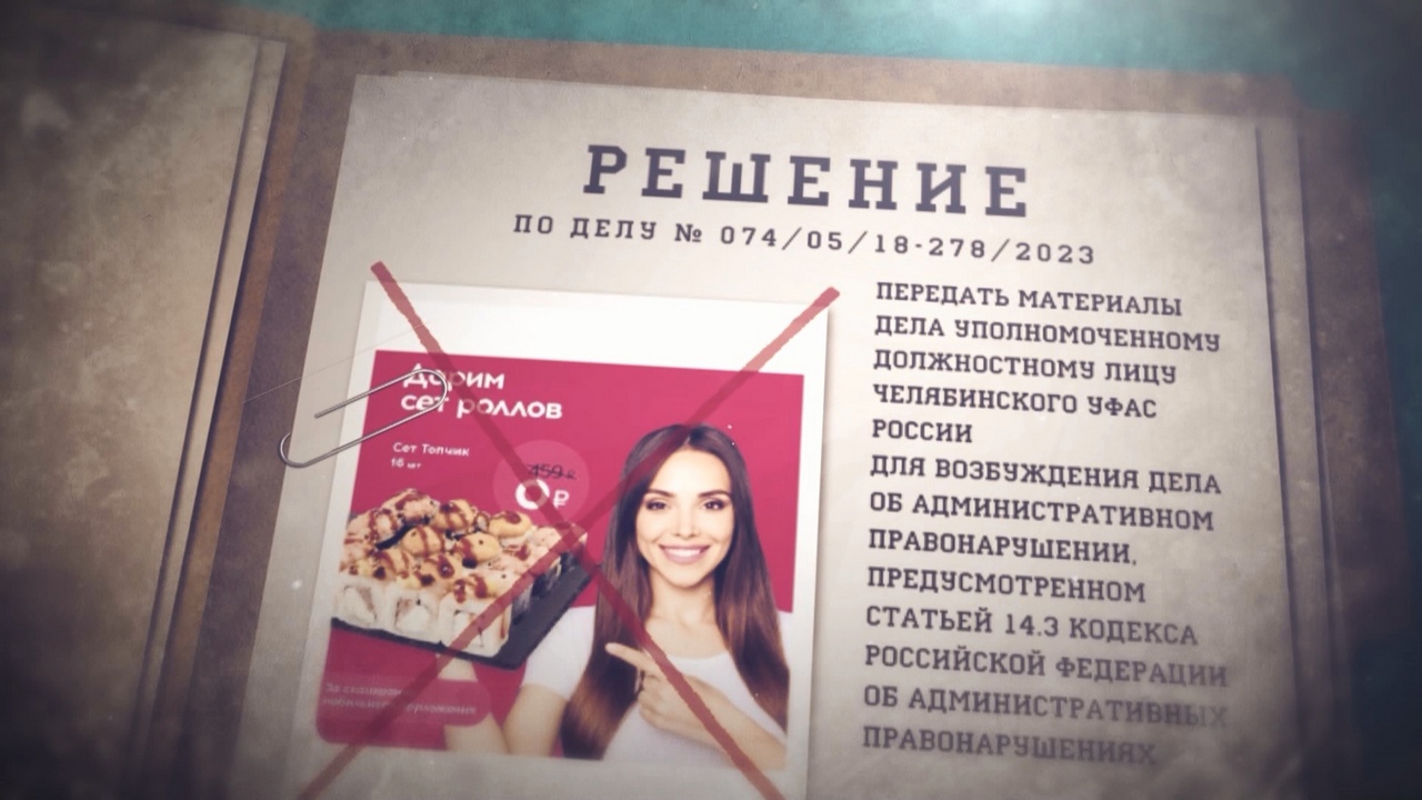 В Челябинске наказали производителя суши за "обманчивую" рекламу