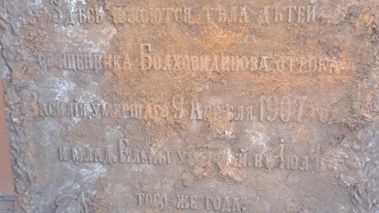В Челябинской области нашли место захоронения детей священника, служившего 120 лет назад