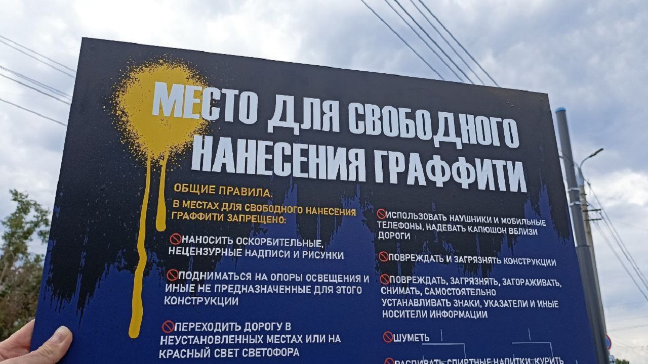 В Челябинске открыли третью стену для легального граффити