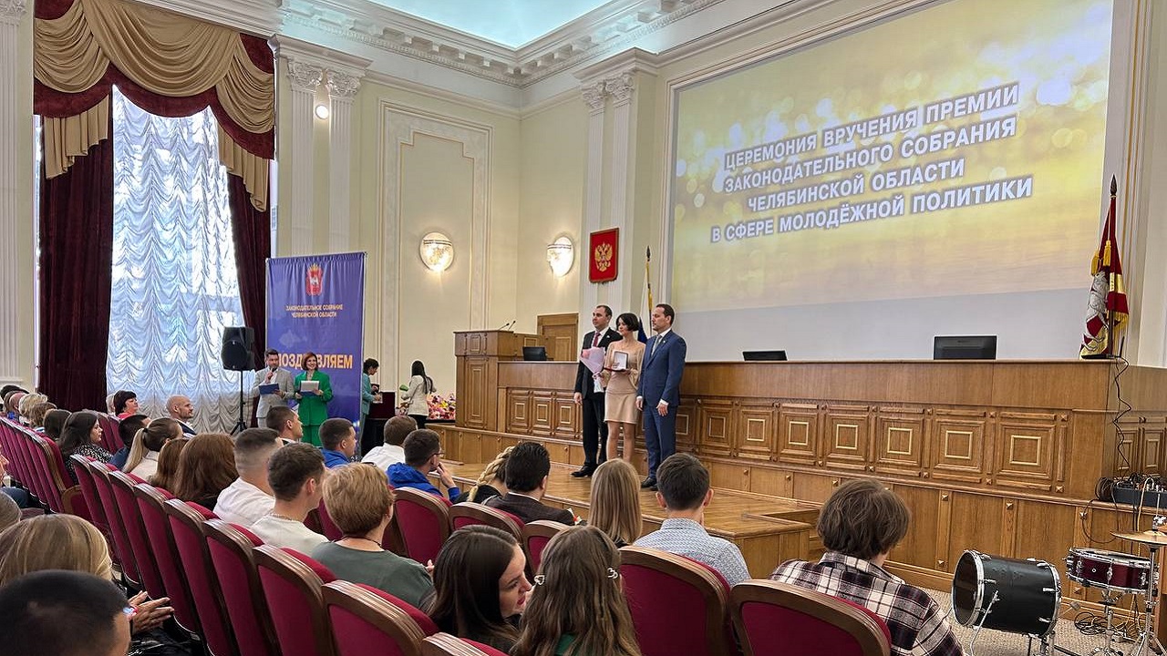 В Челябинской области наградили 70 молодежных активистов