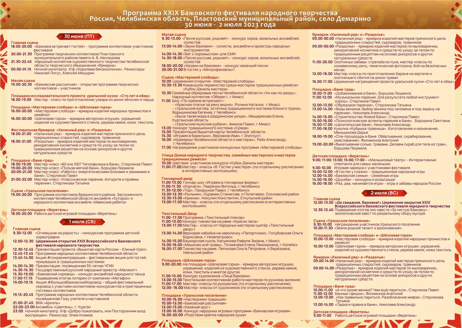 Бажовский фестиваль пройдет в Челябинской области: афиша мероприятий