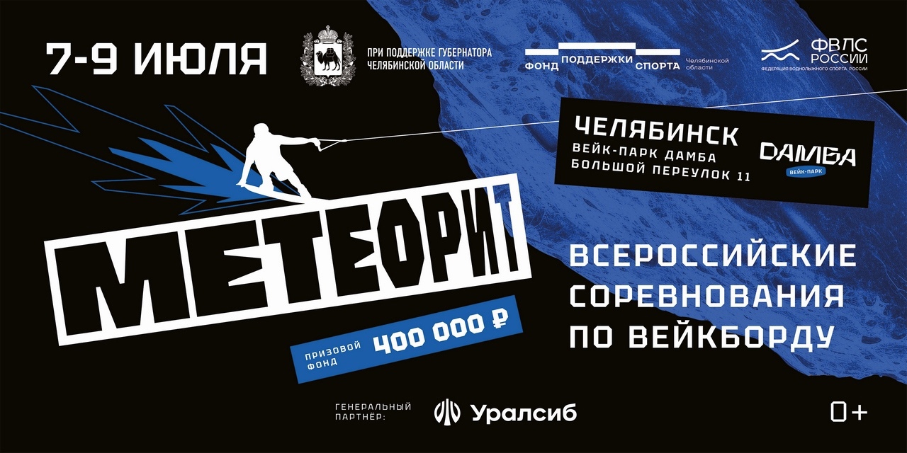 Всероссийские соревнования по вейкборду пройдут в Челябинске