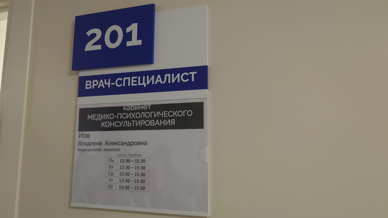 Кабинеты психологов начали работу в поликлиниках Челябинской области