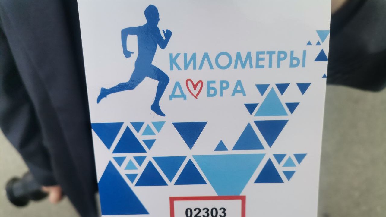 Благотворительная акция "Километры добра" прошла в Магнитогорске, Фото: ГТРК "Южный Урал"