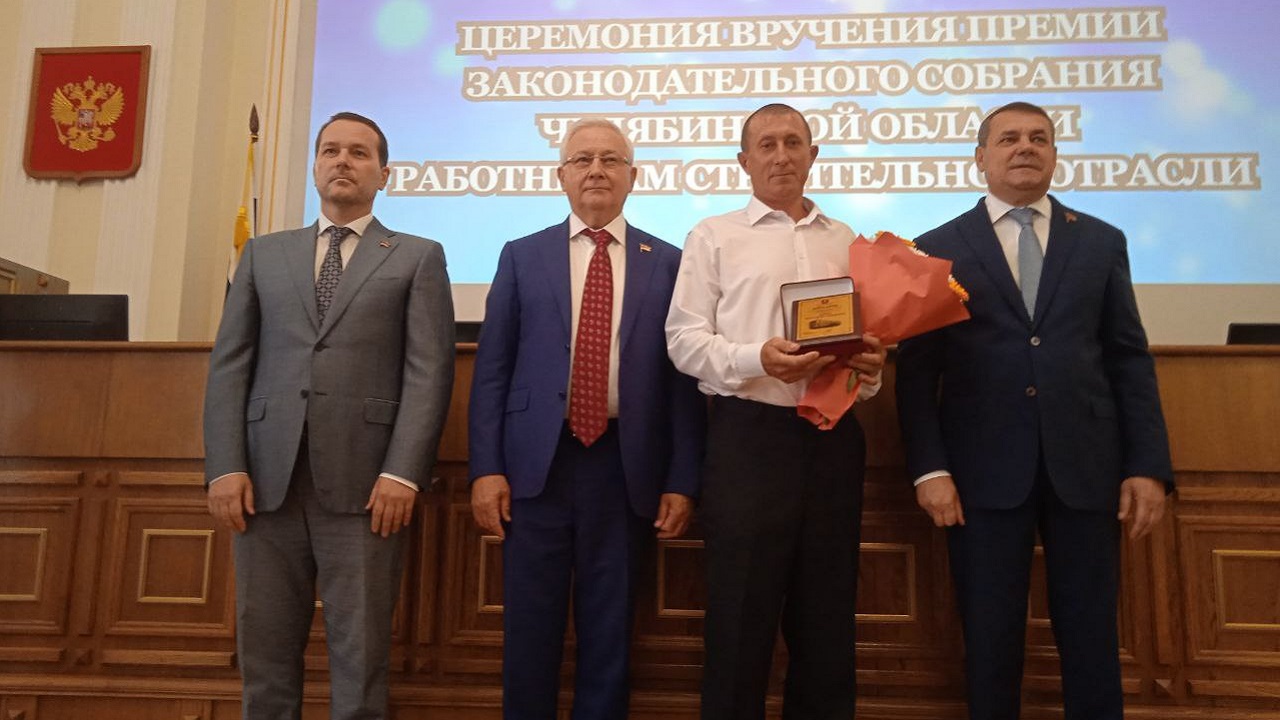 Возводит дома, школы и АЭС: строителя из Челябинской области наградили в Заксобрании Возводит дома, школы и АЭС: строителя из Челябинской области наградили в Заксобрании