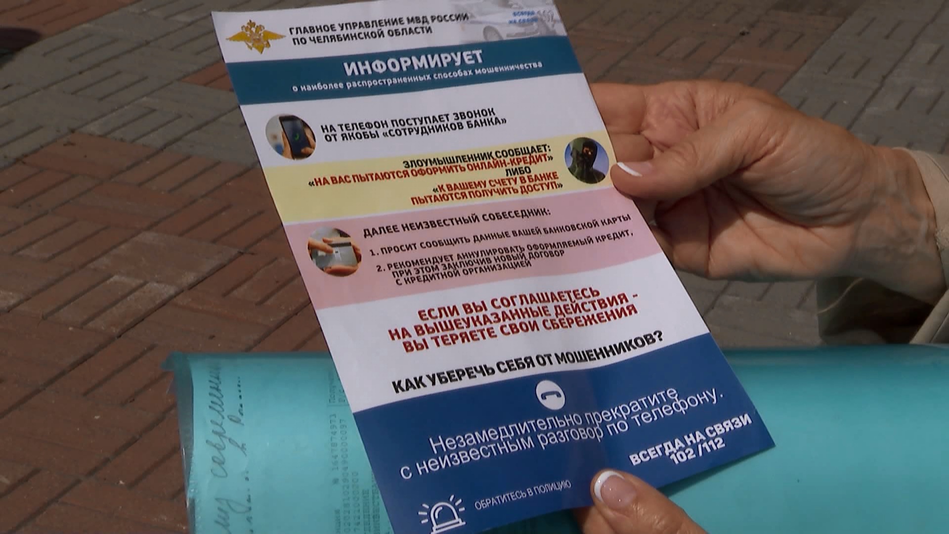 Сотрудники банка, полиция и психолог помогли пенсионерке из Челябинска сберечь деньги