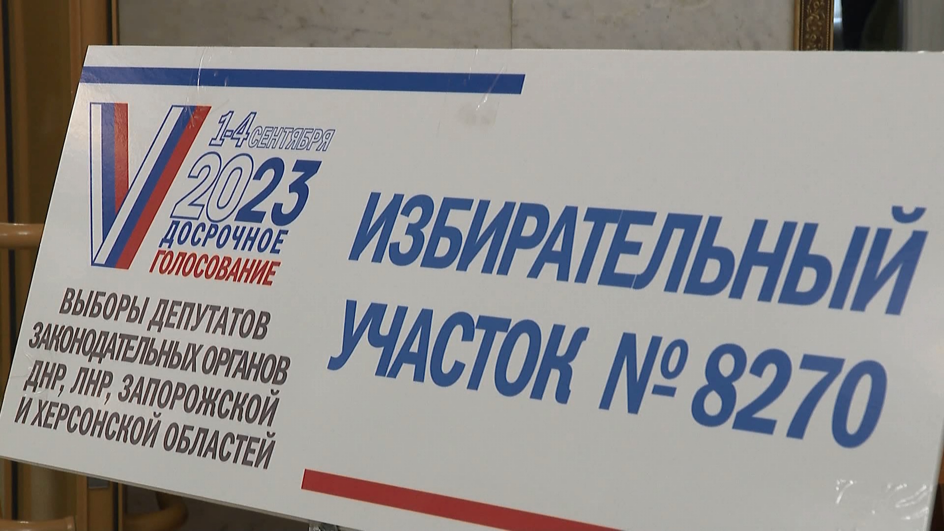 Избирательный участок для жителей ДНР и ЛНР открыли в Челябинской области