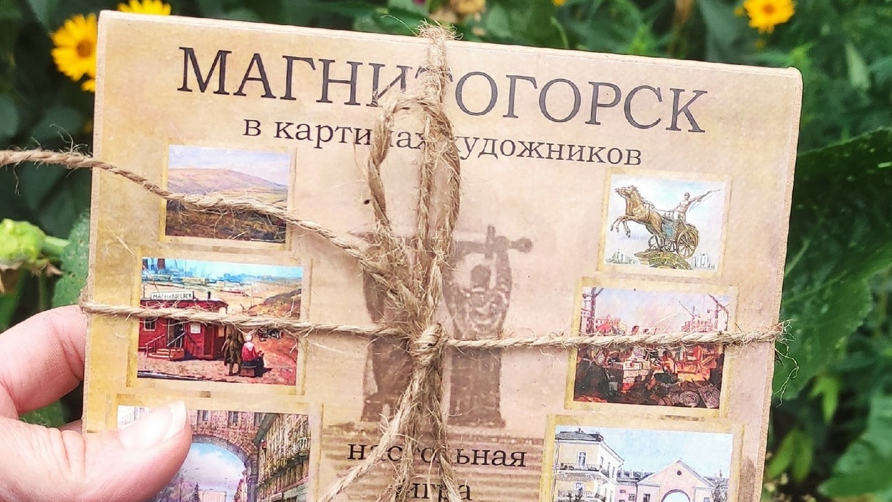 В Магнитогорске разработали настольную игру по мотивам местных художников В Магнитогорске разработали настольную игру по мотивам местных художников