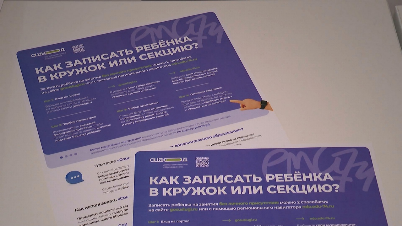В Челябинской области появились сертификаты на оплату допобразования детей