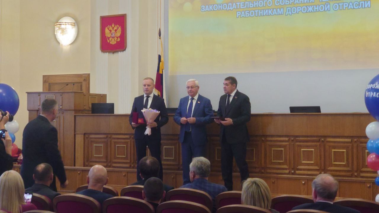 Награды дорожникам вручили в Законодательном собрании Челябинской области Награды дорожникам вручили в Законодательном собрании Челябинской области