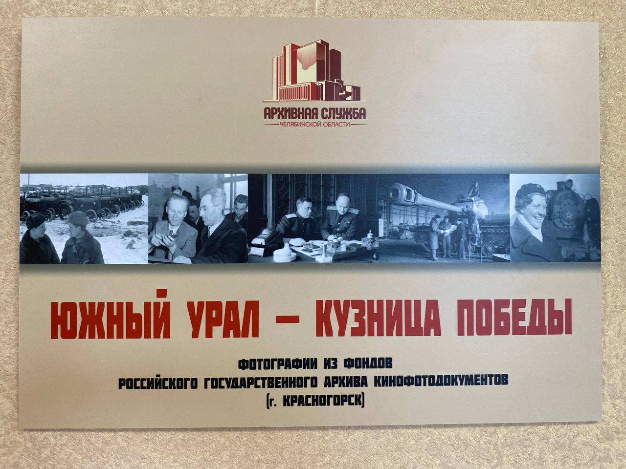 Кузница Победы: в Челябинске показали уникальные снимки истории Танкограда Кузница Победы: в Челябинске показали уникальные снимки истории Танкограда