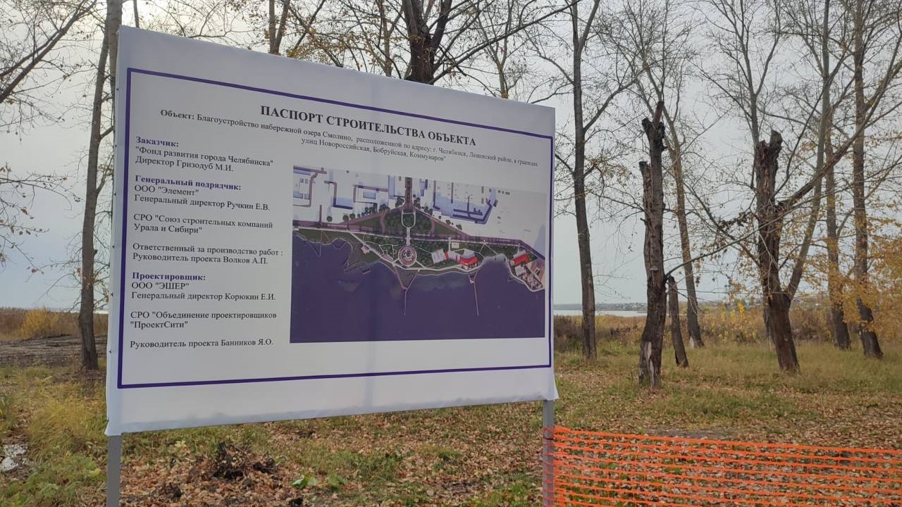 В Челябинске построят новый участок набережной озера Смолино