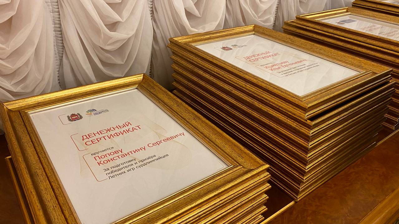 Губернатор Текслер  вручил награды лучшим спортсменам Челябинской области