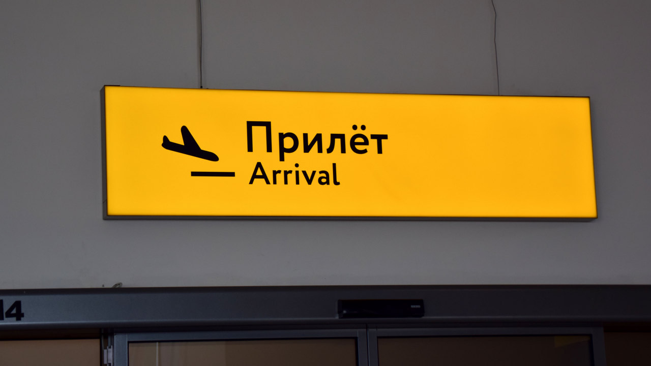Аэропорт Магнитогорска возобновил работу после ремонта 