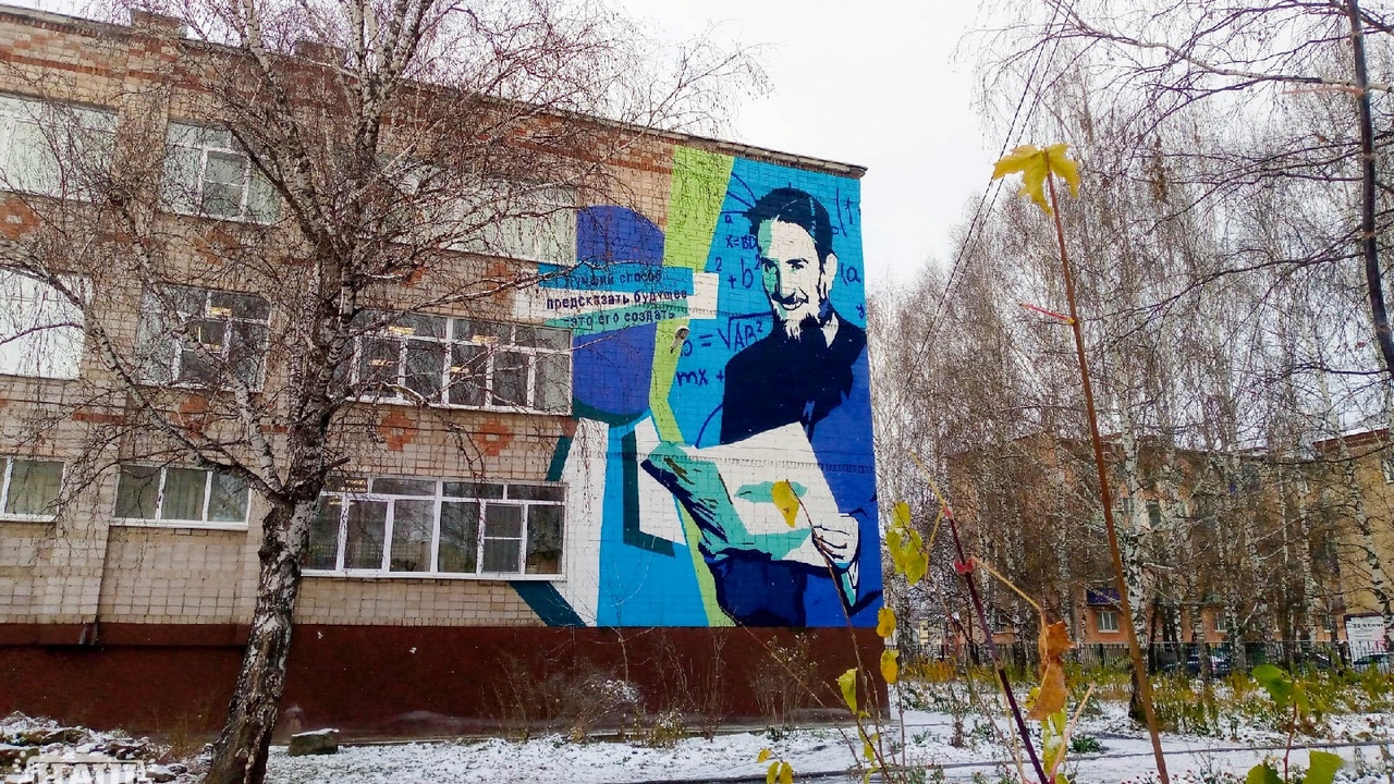 Граффити в честь физика Игоря Курчатова появилось в Челябинской области