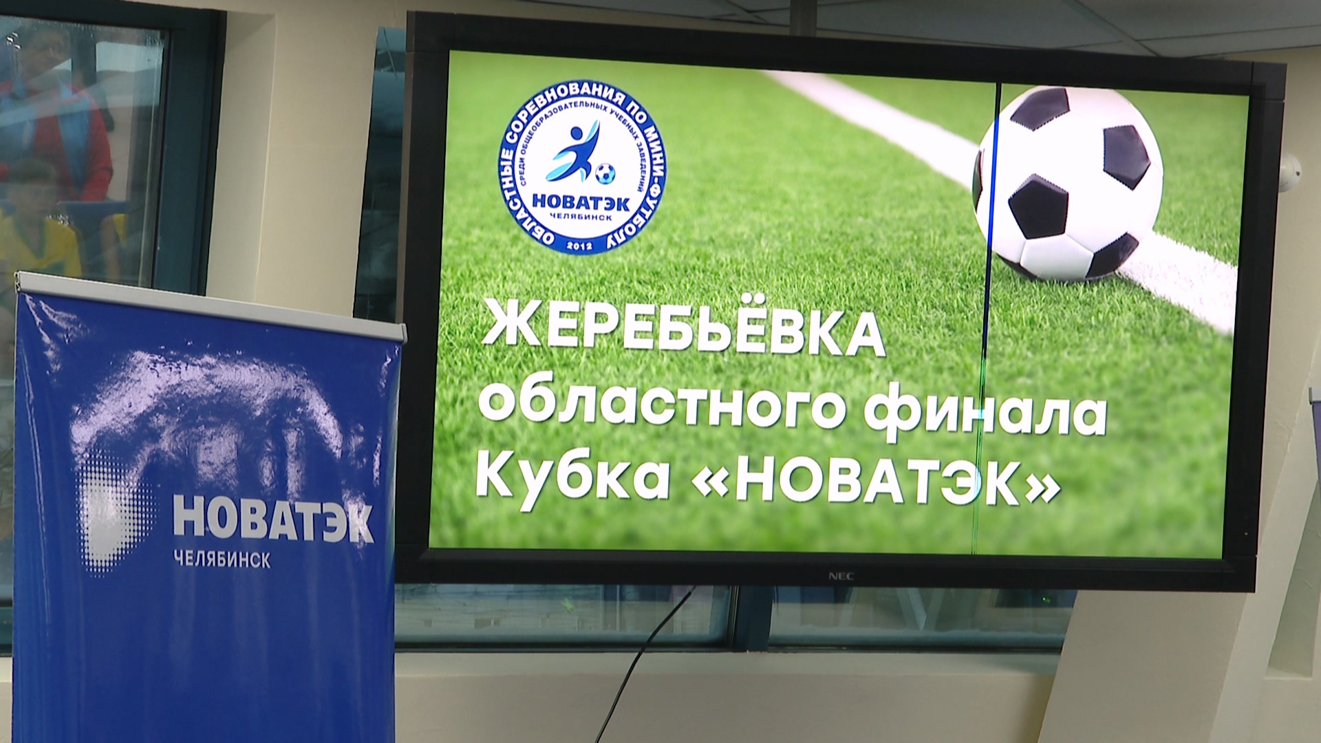 Школьные команды Челябинской области готовятся к финалу Кубка "НОВАТЭК" по футболу