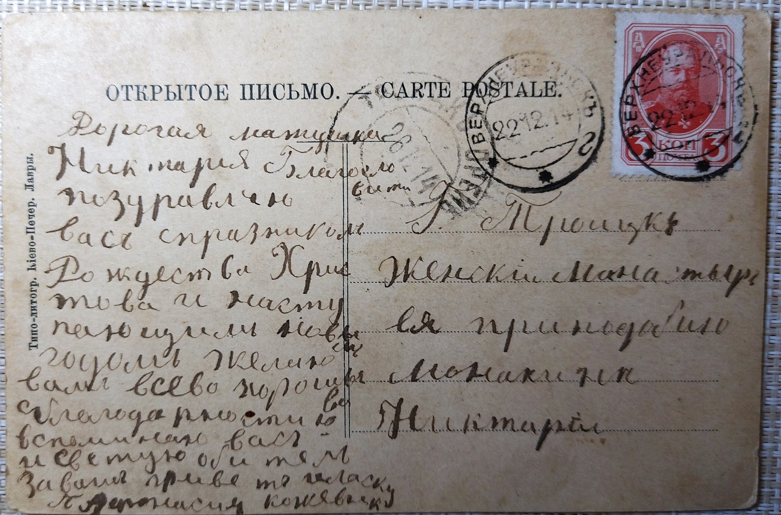Новогоднюю открытку 110-летней давности показали в монастыре Троицка  