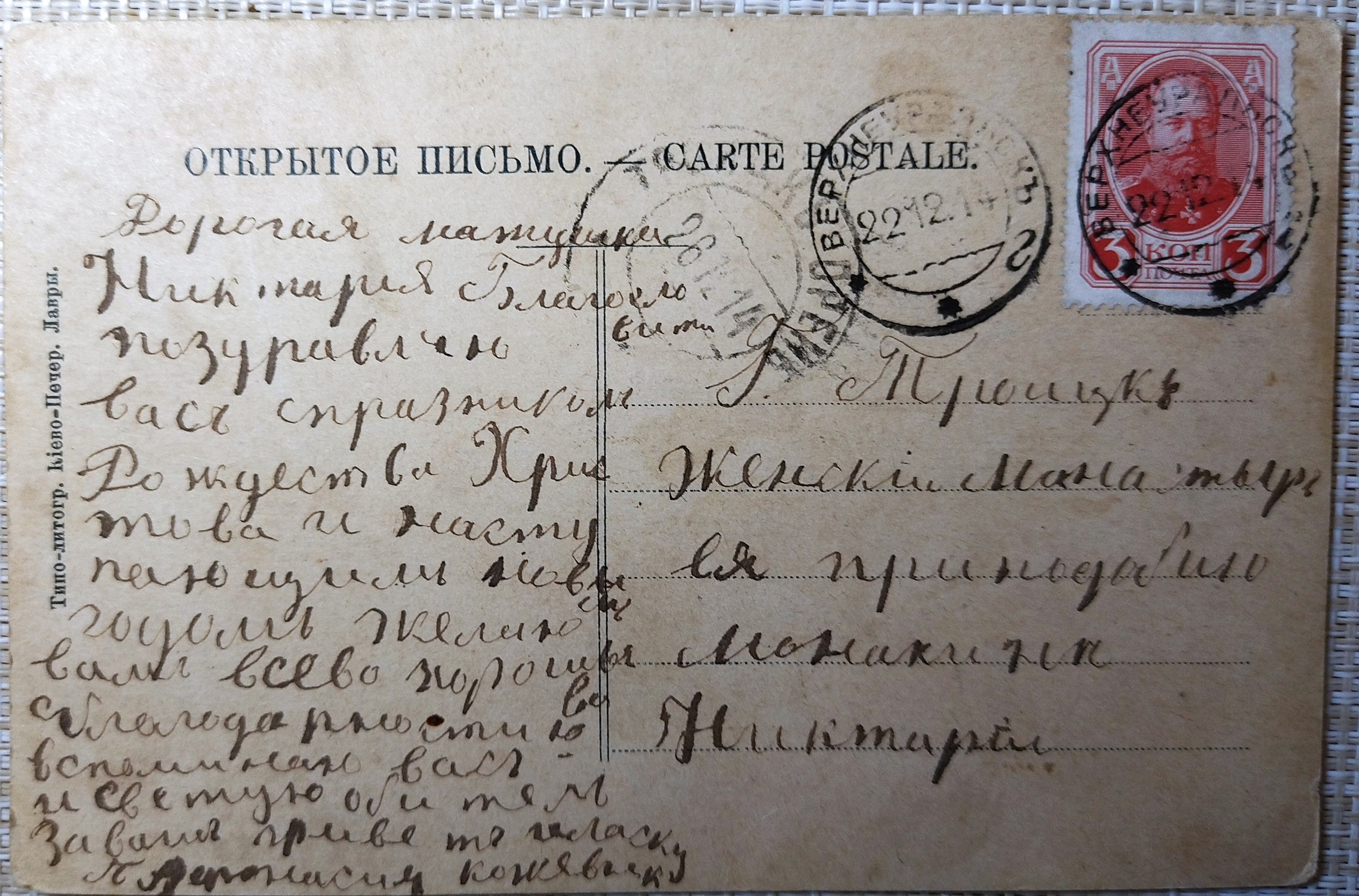 Новогоднюю открытку 110-летней давности показали в монастыре Троицка Новогоднюю открытку 110-летней давности показали в монастыре Троицка