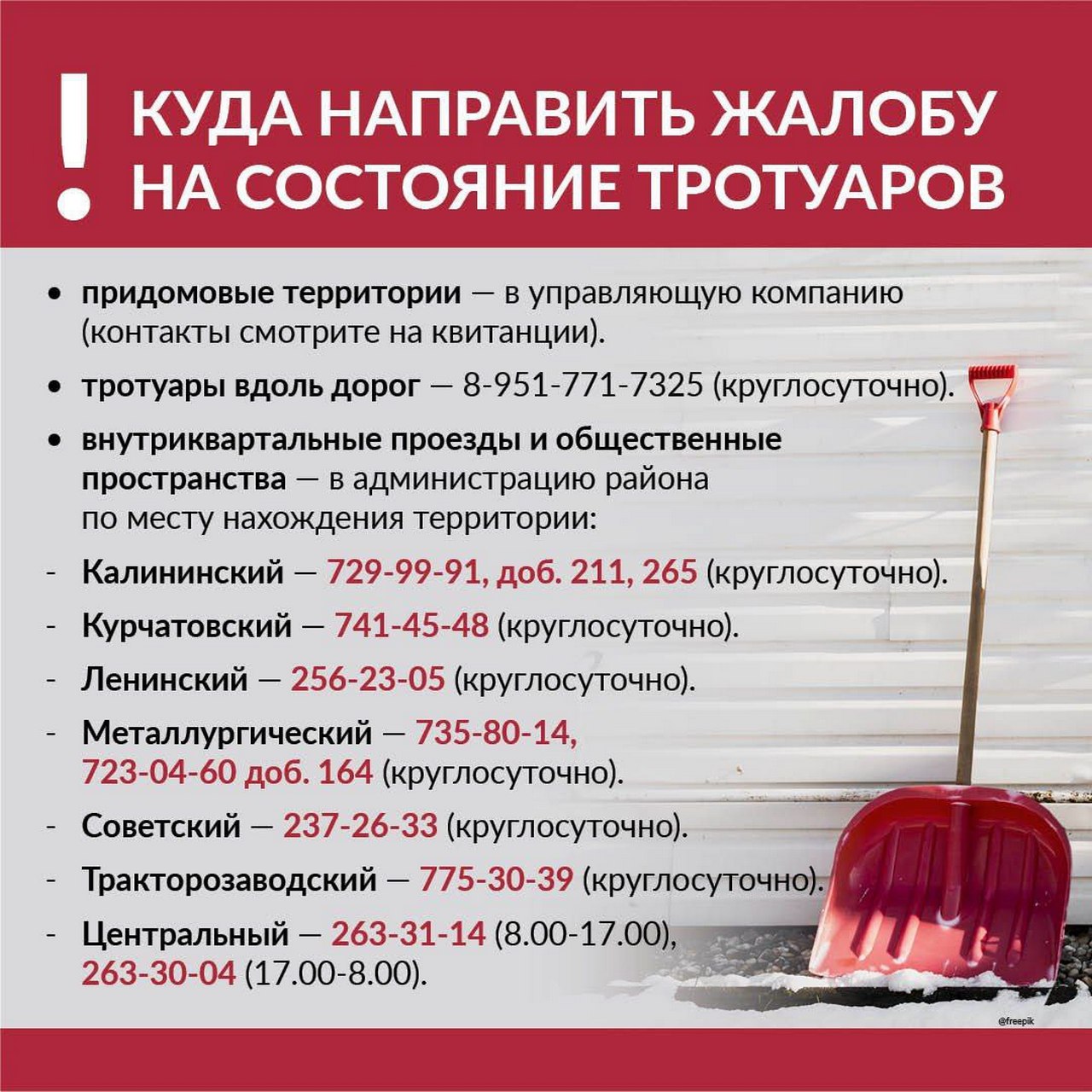 В мэрии Челябинска объяснили, куда жаловаться на плохую уборку снега В мэрии Челябинска объяснили, куда жаловаться на плохую уборку снега
