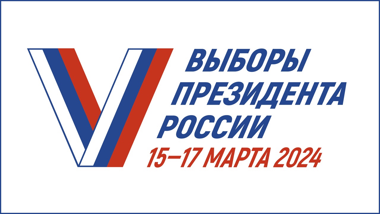 Об особенностях выборов президента в 2024 году рассказали в Челябинске 