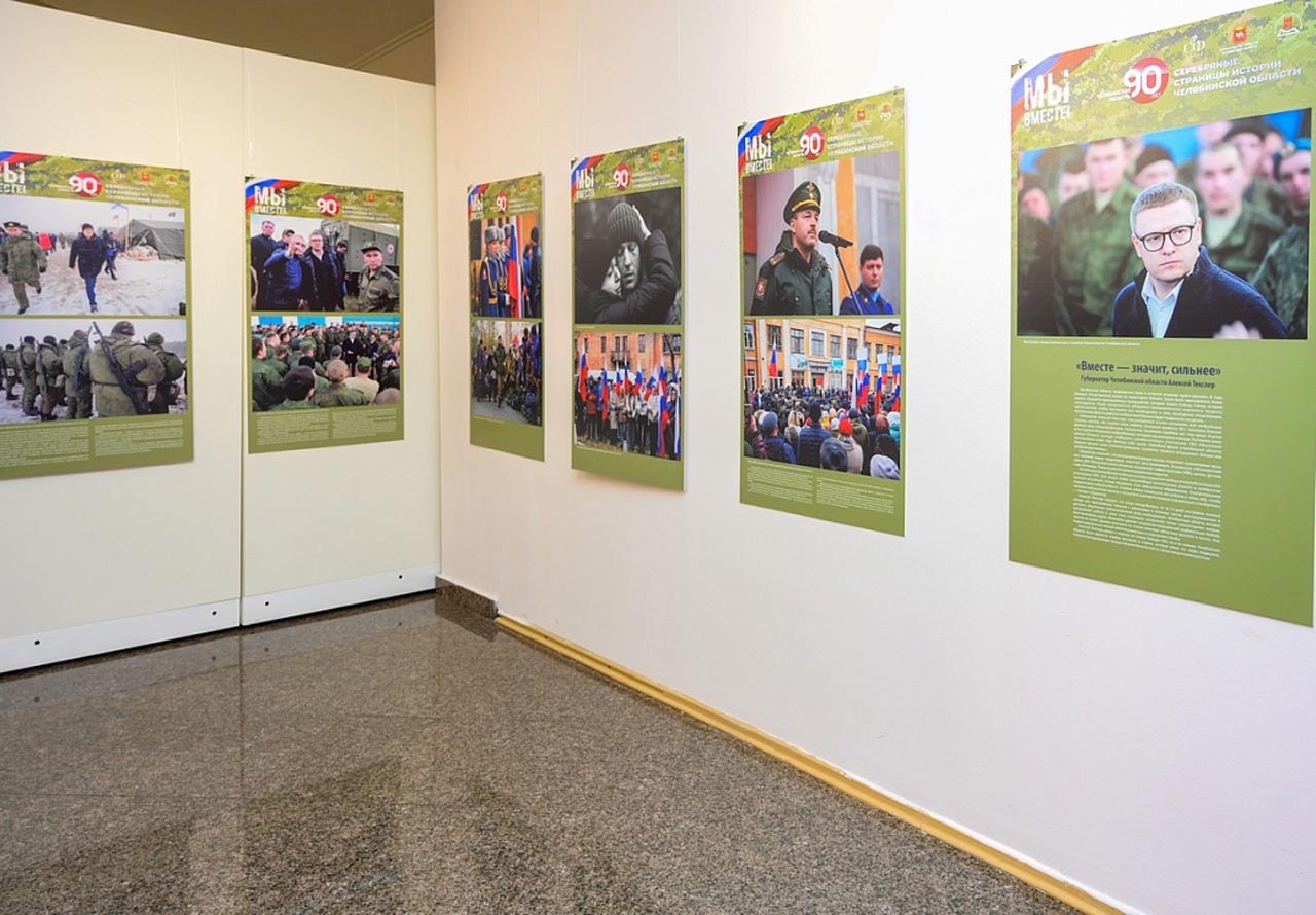 "Мы вместе!": в Челябинске открылась фотовыставка к 90-летию области