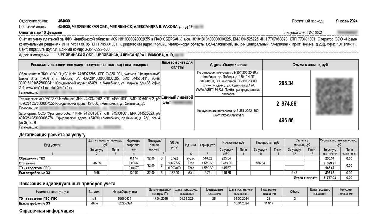 Жители Паркового жалуются на крупные суммы в квитанциях за отопление