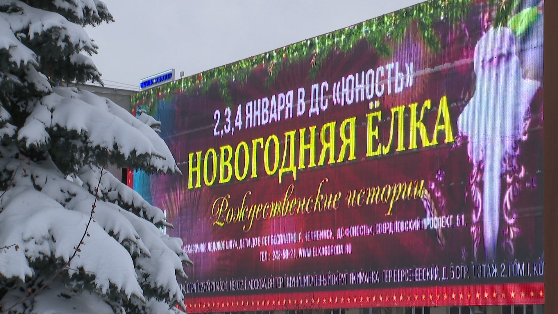 Семейный праздник: как проходит в Челябинске ледовое шоу "Рождественские истории"