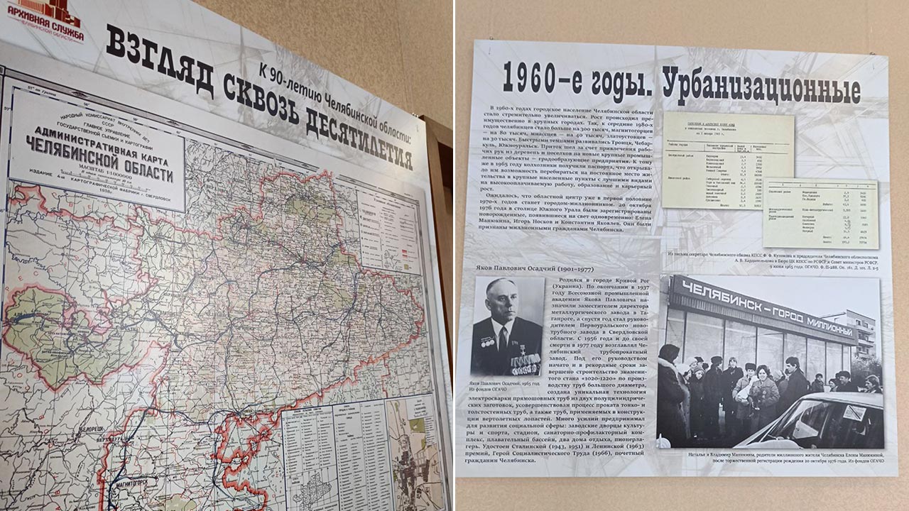 Выставка уникальных фотографий открылась к 90-летию Челябинской области