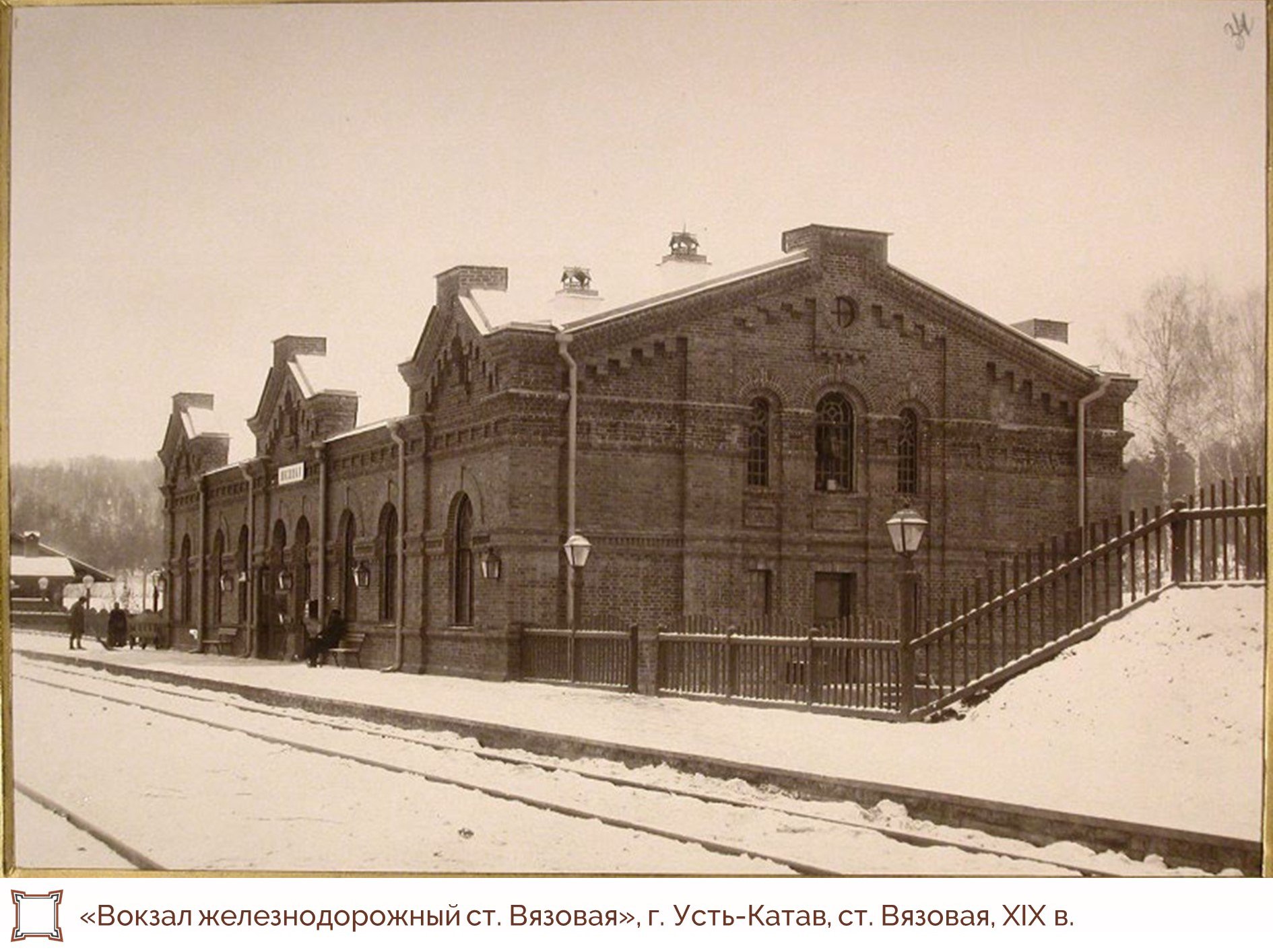 Здание вокзала в Усть-Катаве хотят признать региональным объектом культурного наследия Здание вокзала в Усть-Катаве хотят признать региональным объектом культурного наследия