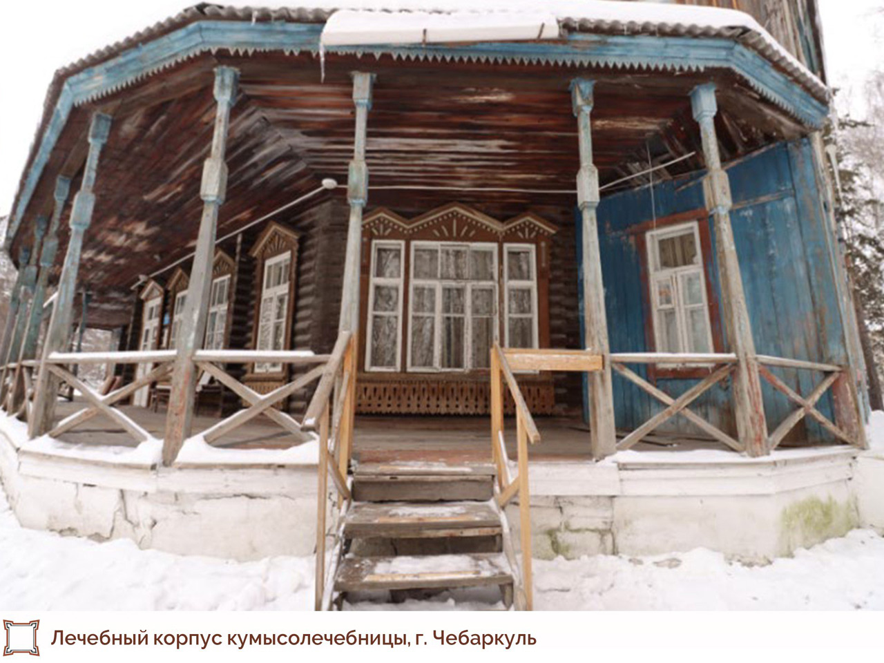 В Челябинской области бывшую кумысолечебницу могут включить в госреестр памятников