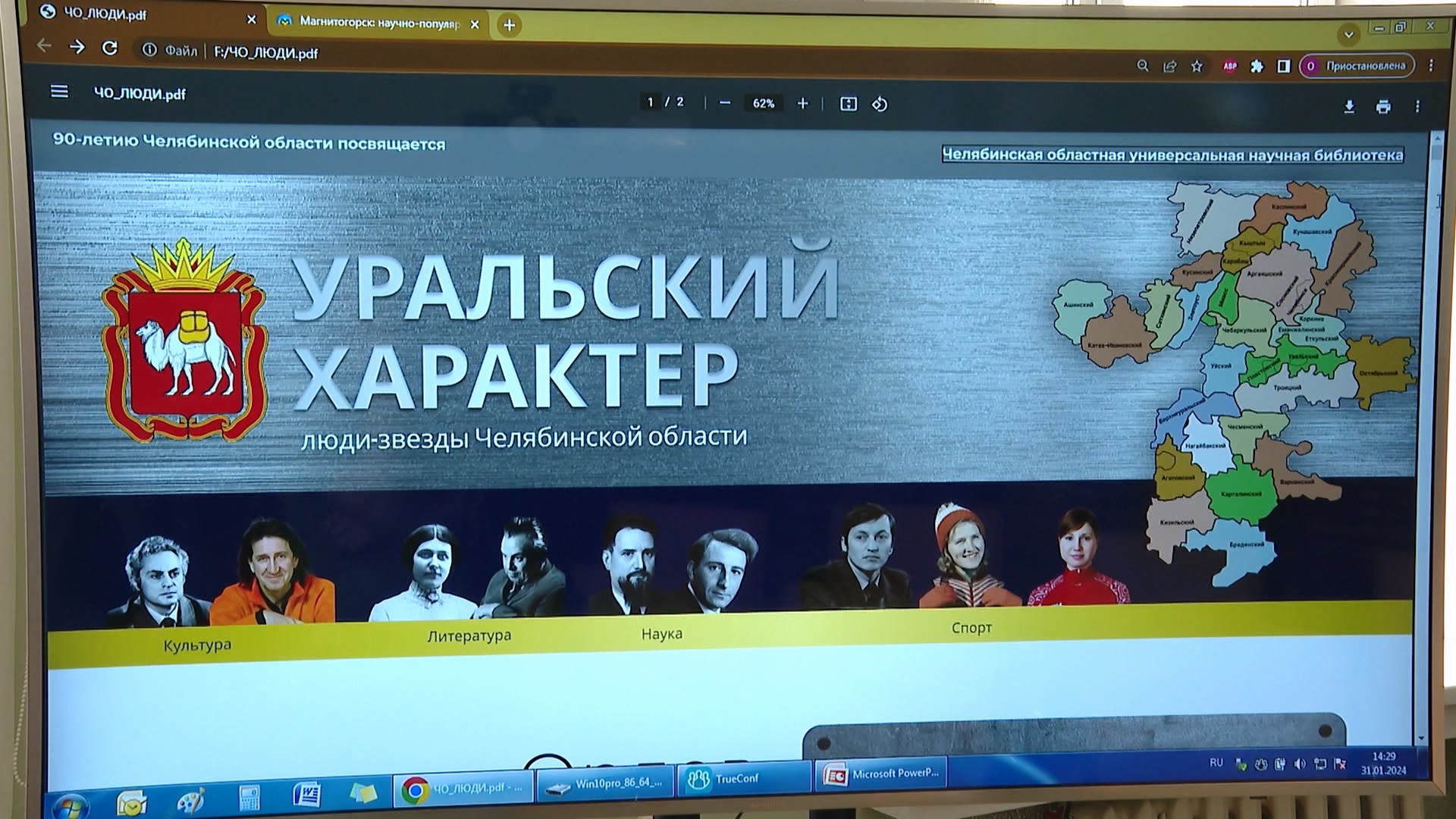 Герои южного урала