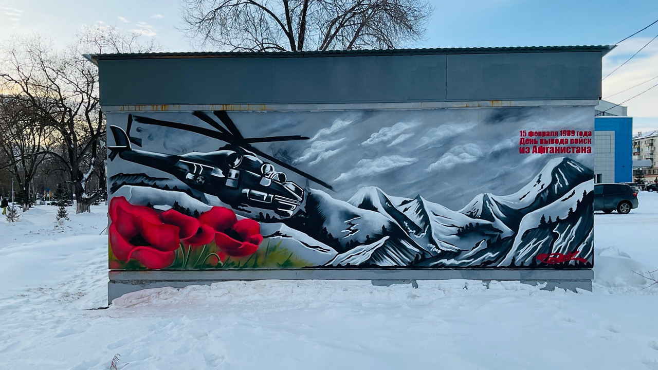 Граффити к годовщине вывода войск из Афганистана появилось в Магнитогорске