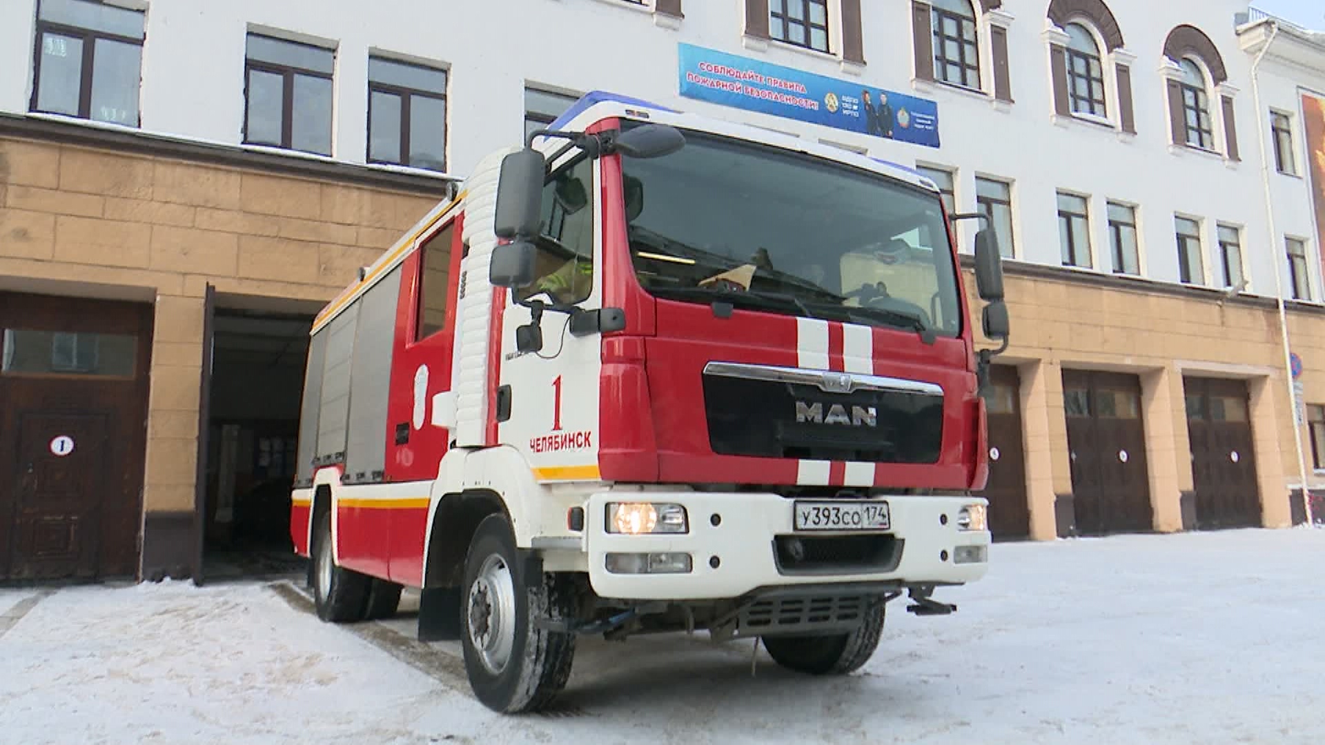Отважные сотрудники и современная техника: пожарной охране Челябинска – 174 года